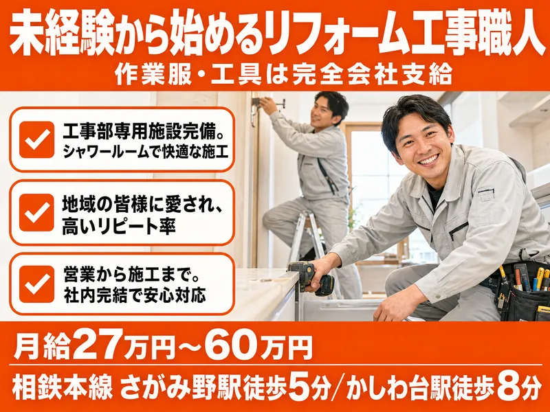 東栄住宅設備株式会社の求人・転職情報