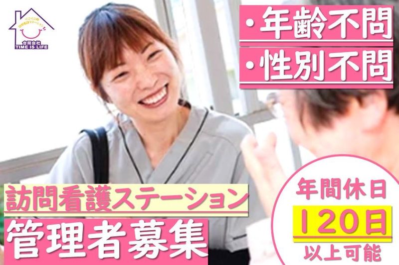 合同会社TIME IS LIFEの求人・転職情報
