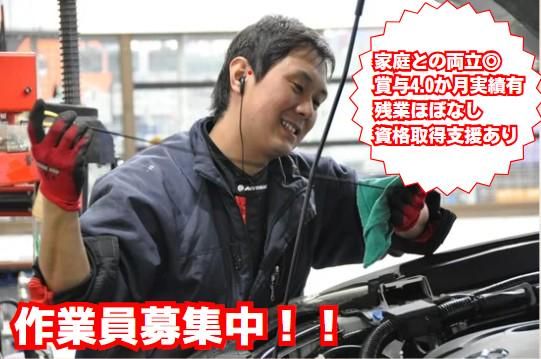 オートバックス松本店のアルバイト・バイト求人情報-03