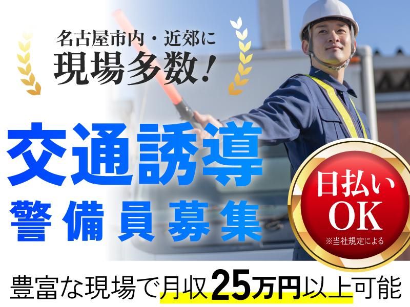 日本安全警備株式会社の求人・転職情報