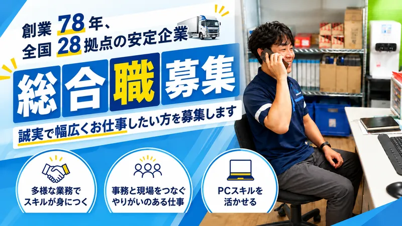 梅田運輸倉庫株式会社の求人・転職情報