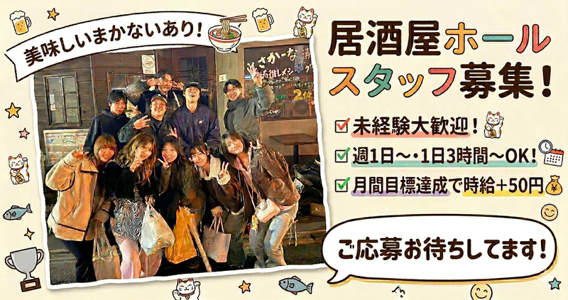 とさかーな 溝の口店のアルバイト・バイト求人情報-03