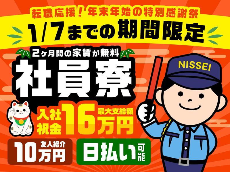 日制警備保障株式会社 横浜支社の求人・転職情報-02