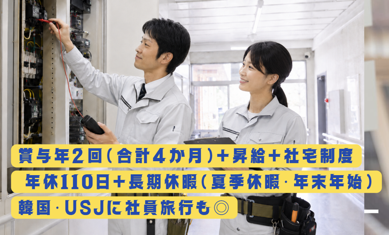 越智電機産業株式会社の求人・転職情報