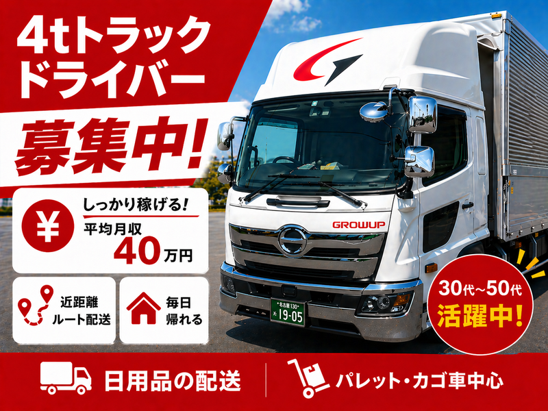 株式会社GROW UP-0002の求人・転職情報