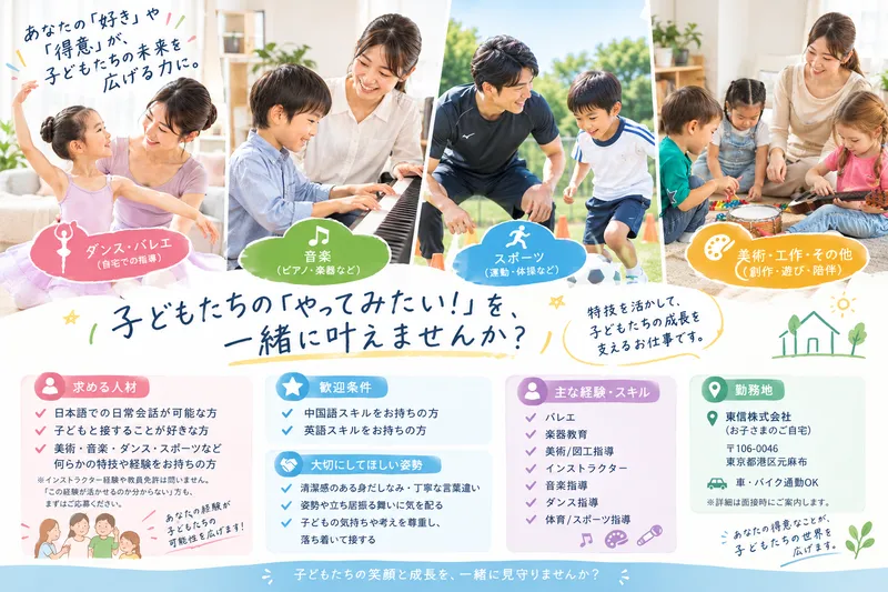 東信株式会社(お子さまのご自宅)のアルバイト・バイト求人情報