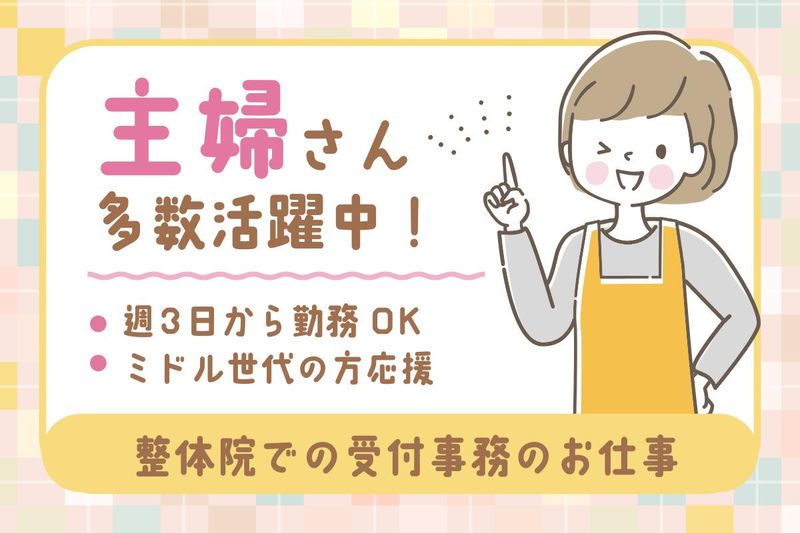 マイベスト整体院　東大阪永和院のアルバイト・バイト求人情報-03