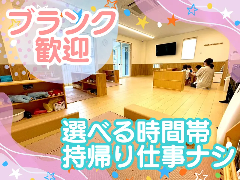maru保育園/タカラヤグループのアルバイト・バイト求人情報