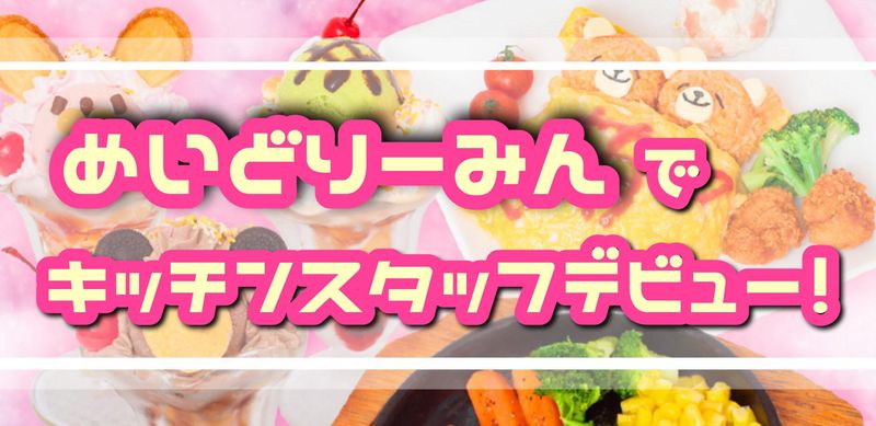秋葉原 AKIBAのアルバイト・バイト求人情報-07