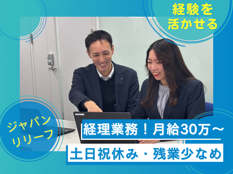 株式会社ジャパン・リリーフの求人・転職情報