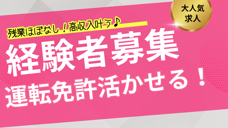 有限会社丸金おおつかの求人・転職情報