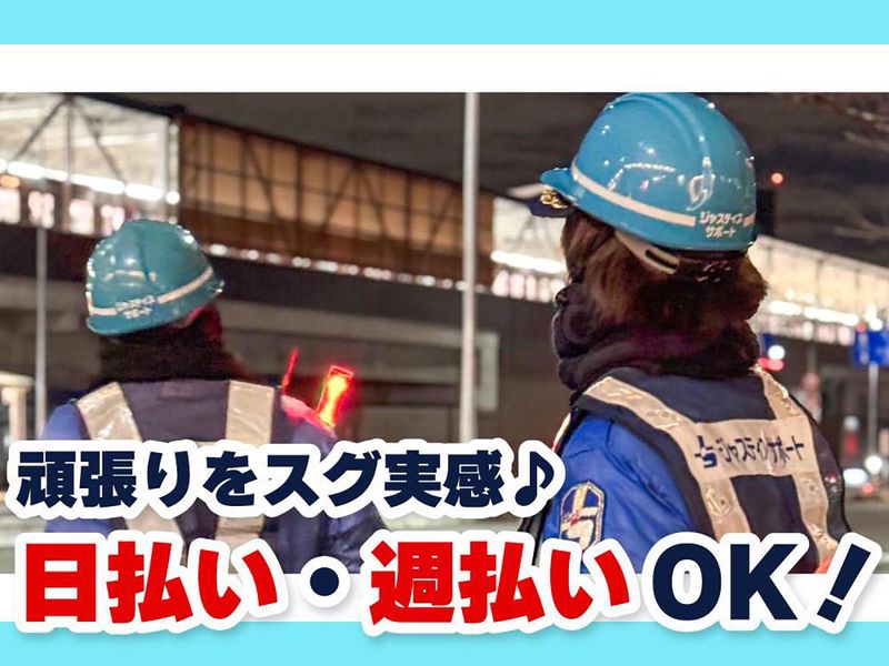 株式会社ジャスティス・サポート　西宮営業所(勤務地:甲子園球場)のアルバイト・バイト求人情報-02