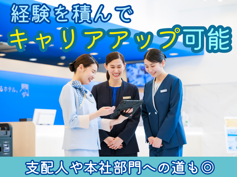 東横INN敦賀駅前のアルバイト・バイト求人情報-03