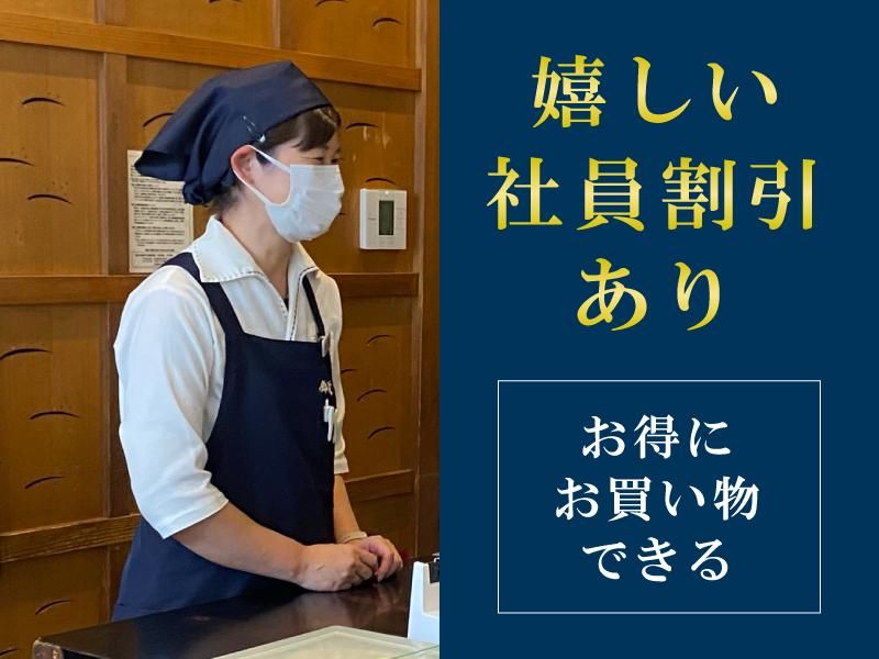 六行亭(ろくぎょうてい)本店の求人情報