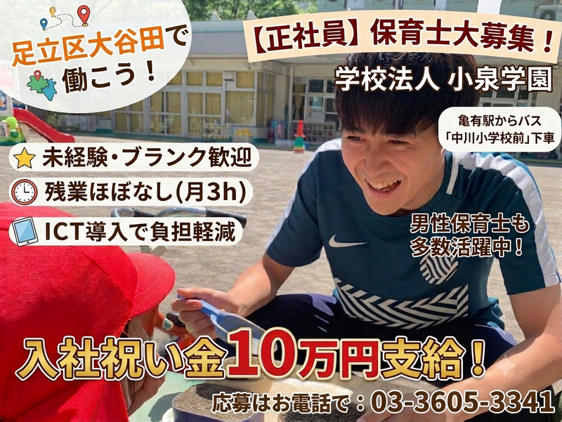学校法人小泉学園の求人・転職情報