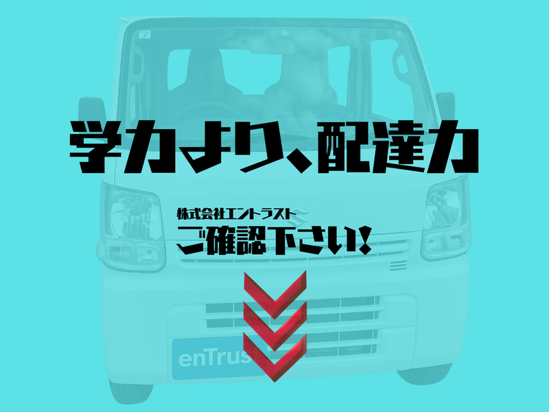 株式会社enTrustの求人・転職情報