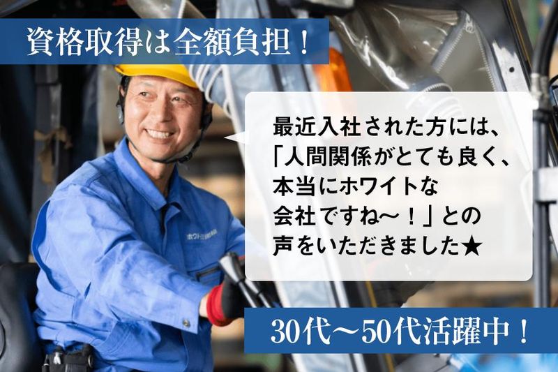 ホクトミ運輸株式会社の求人・転職情報