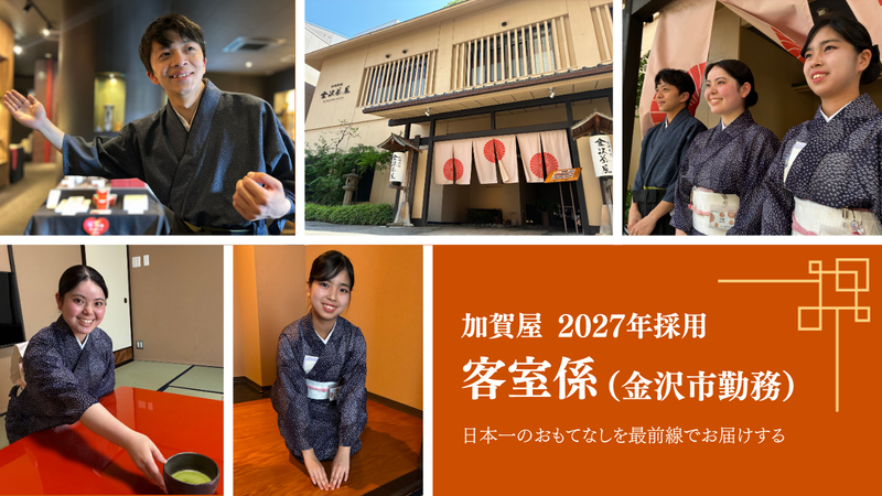 株式会社加賀屋