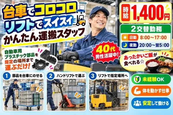 株式会社　JOYチームのアルバイト・バイト求人情報