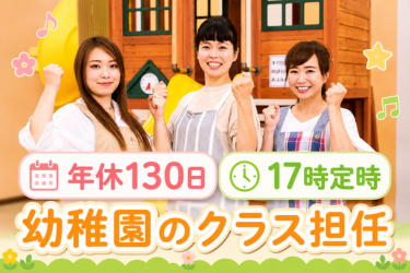 学校法人蓮花学園の求人・転職情報