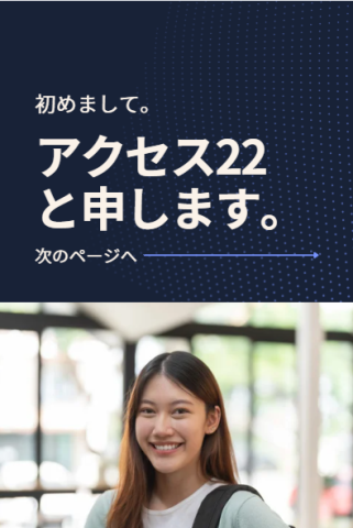 株式会社アクセス22のアルバイト・バイト求人情報-40