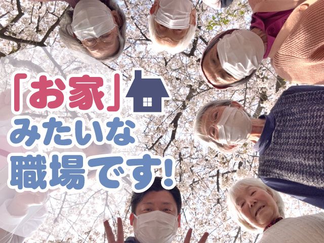 愛の家グループホーム 埼玉の求人・転職情報