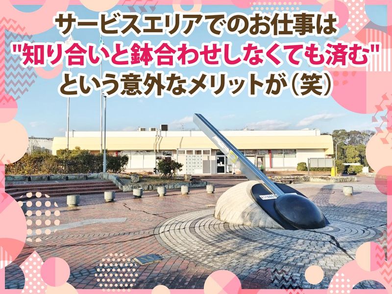 まねき食品株式会社　明石サービスエリアのアルバイト・バイト求人情報-02