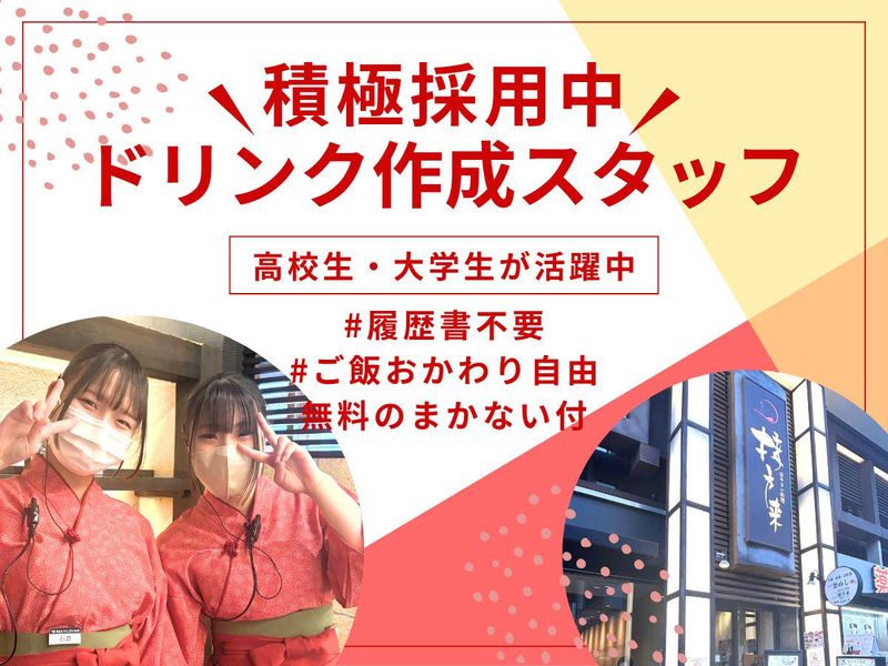 接方来(せっぽうらい)　京都タワー店のアルバイト・バイト求人情報-04