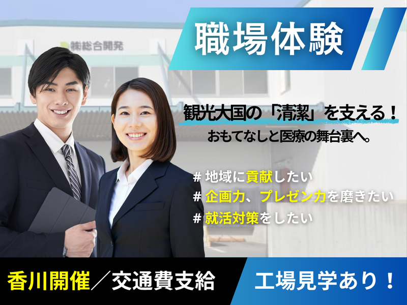 株式会社総合開発