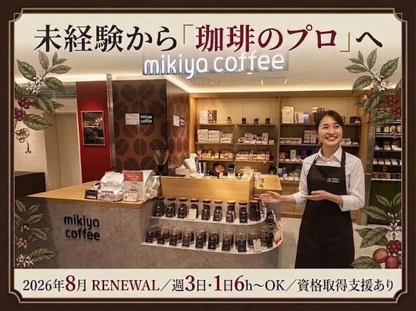 三喜屋珈琲株式会社のアルバイト・バイト求人情報-02