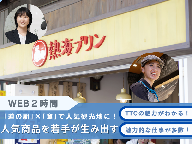 株式会社TTC
