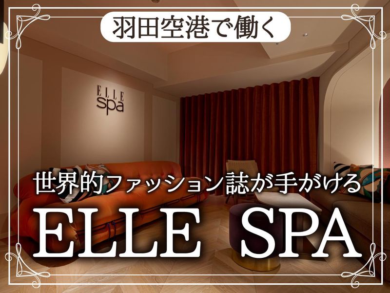 ホテルヴィラフォンテーヌプレミア羽田空港 ELLE SPA(住友不動産ホテルヴィラフォンテーヌ)のアルバイト・バイト求人情報
