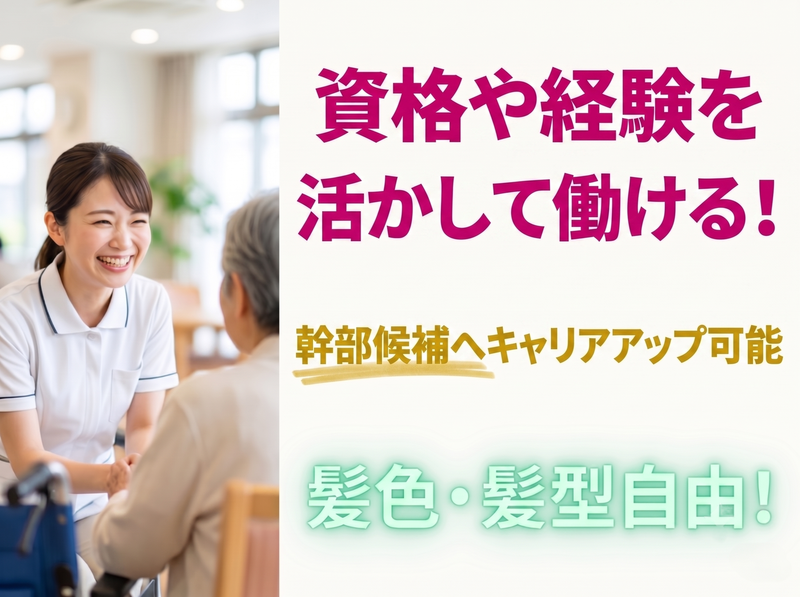 株式会社さくらウェルケアの求人・転職情報