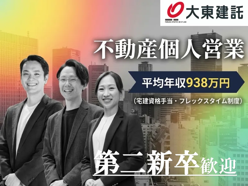 大東建託株式会社　水戸支店のアルバイト・バイト求人情報