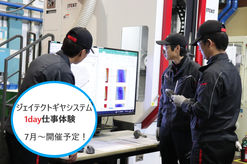 株式会社ジェイテクトギヤシステム