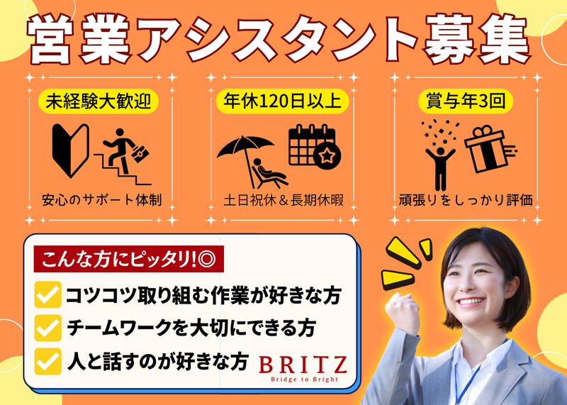 株式会社BRITZの求人・転職情報