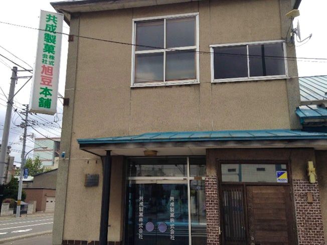 共成製菓株式会社の求人情報