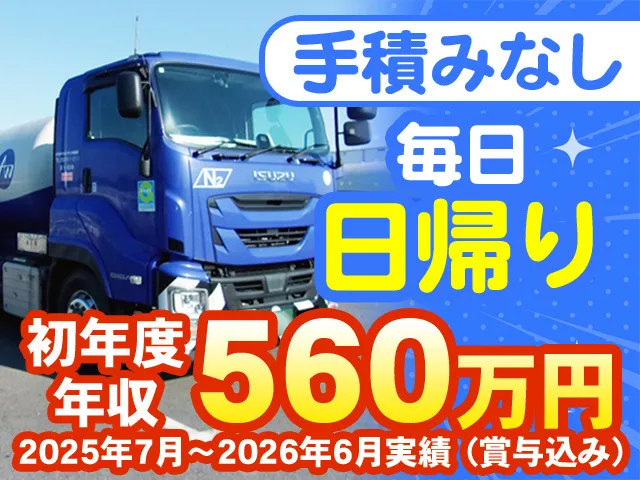 ガスプロダクツ・ロジスティクス株式会社の求人・転職情報
