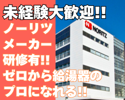 株式会社エヌ・エス・シー　札幌サービスショップのアルバイト・バイト求人情報-03