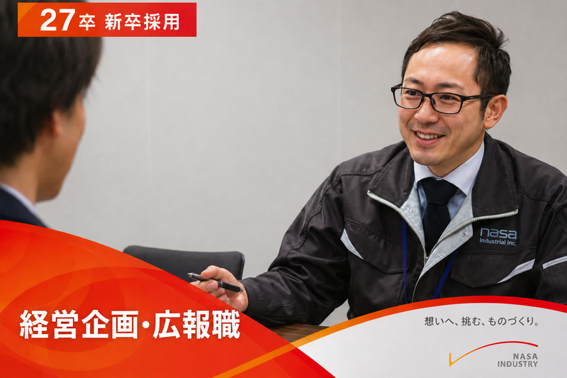 ナサ工業株式会社