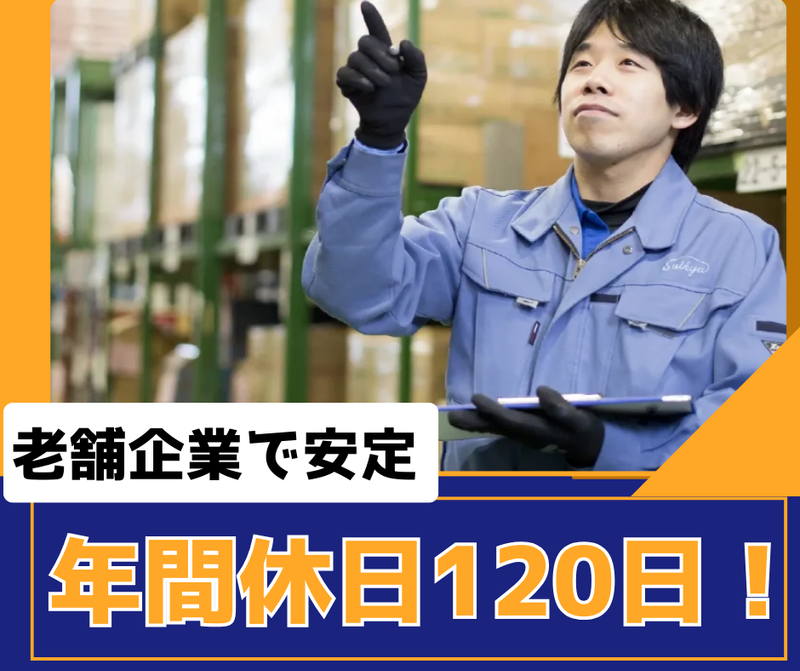 岡山スイキュウ株式会社　本社の求人・転職情報