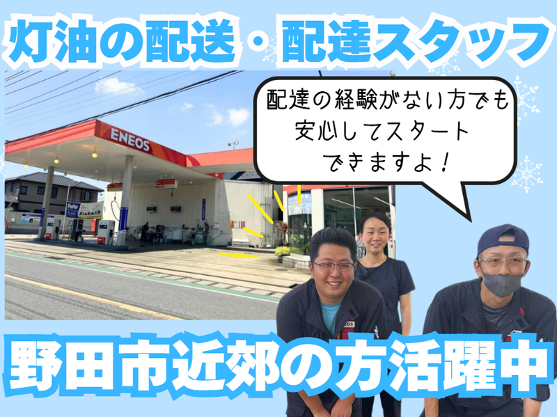 北総石油株式会社の求人・転職情報