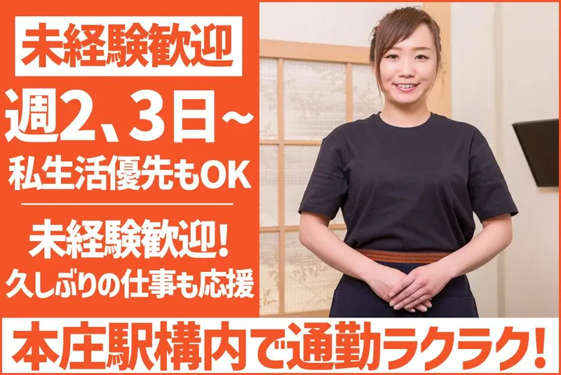 本庄そばのアルバイト・バイト求人情報