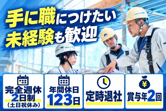 株式会社スギタ建工の求人・転職情報
