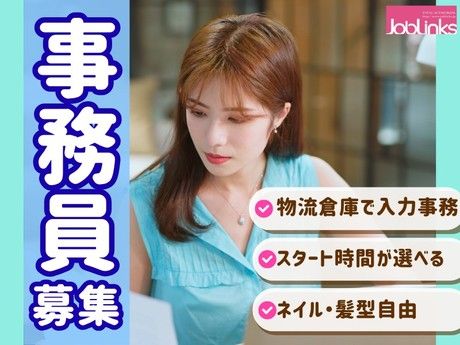 株式会社ジョブリンクスの求人・転職情報