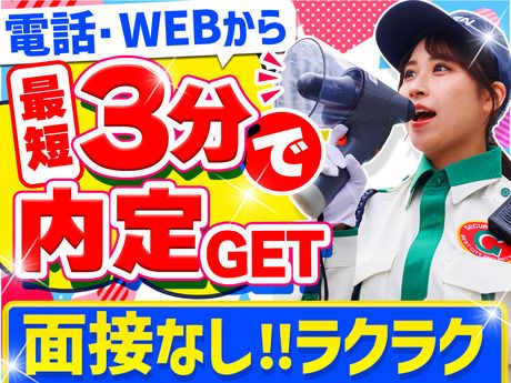 グリーン警備保障株式会社　赤羽支社のアルバイト・バイト求人情報-24