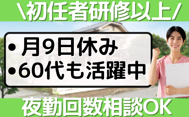 花物語あじさい西の求人・転職情報