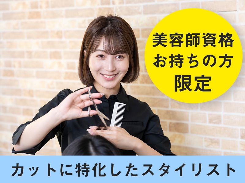 HAIR SALON Best 栃木箱森店の派遣求人情報