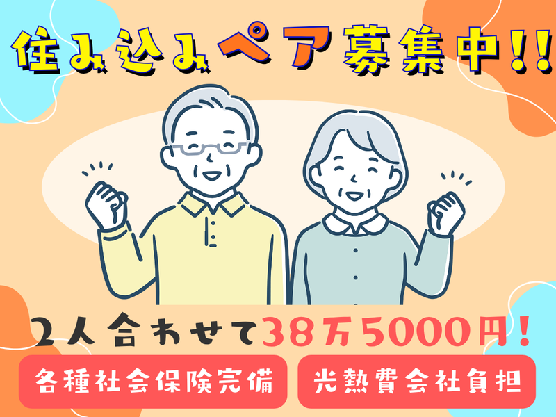 東寿興産株式会社の求人・転職情報