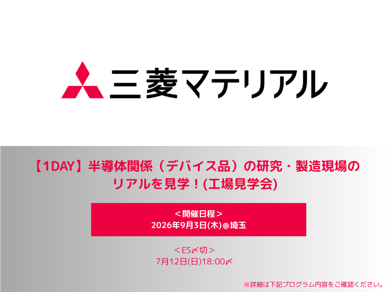 三菱マテリアル株式会社